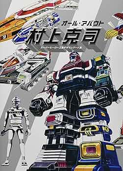 村上ページ Amazon.co.jp: 村上隆 Yonaguni zingaro kaikaikiki